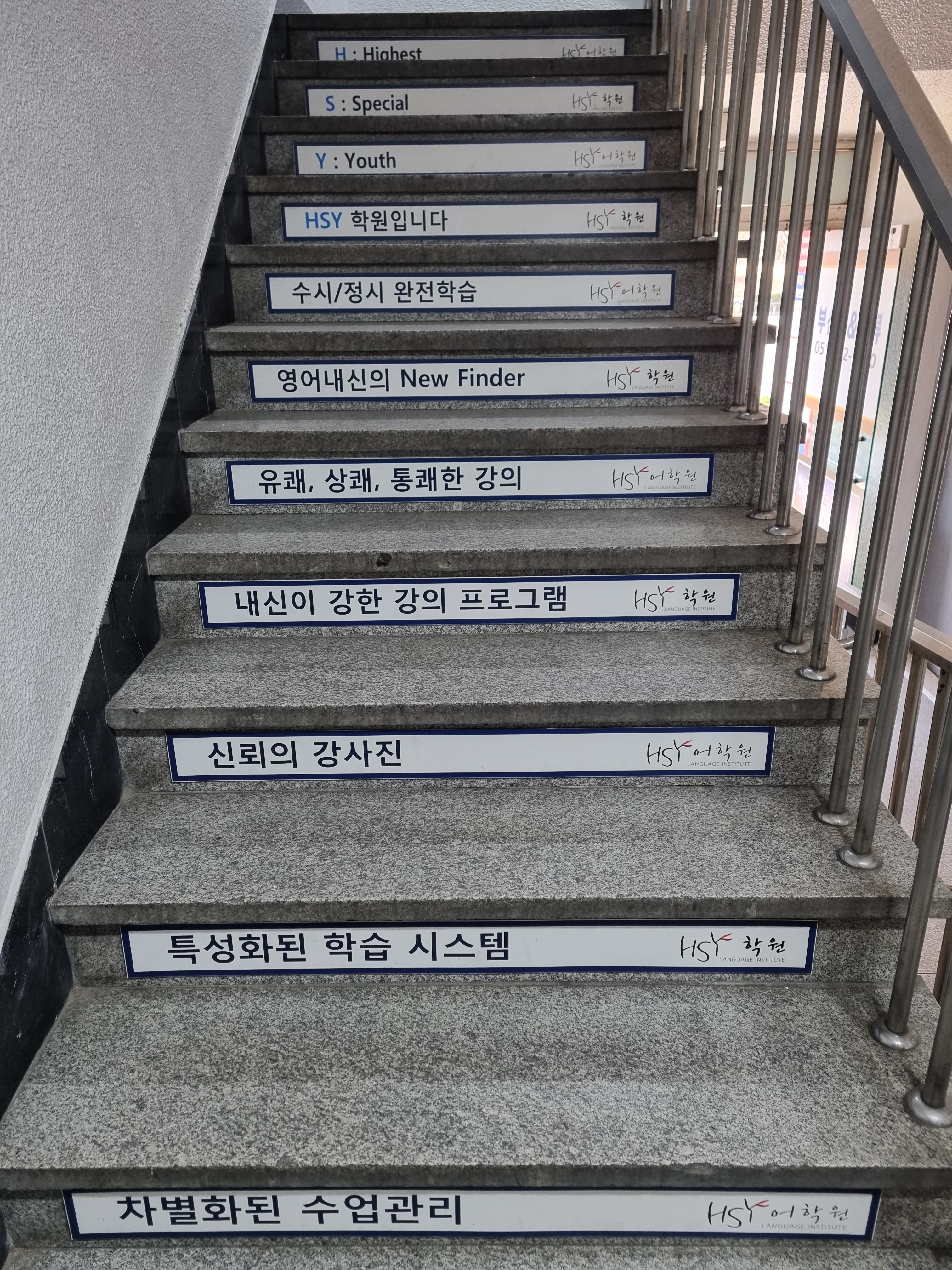 에이치에스와이학원