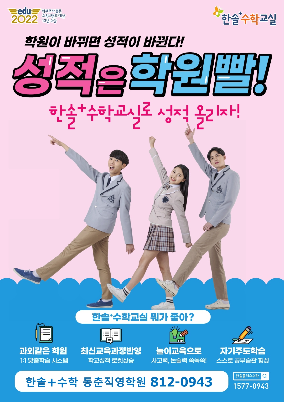 한솔플러스수학학원 동춘교실