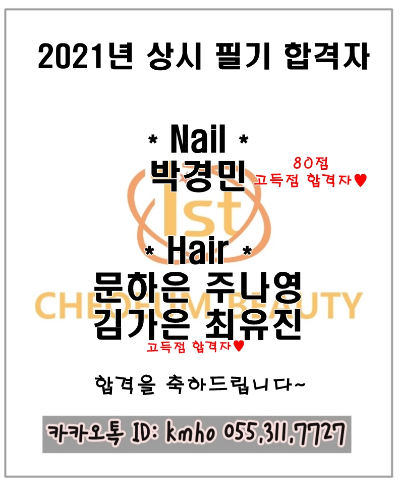 처음뷰티미용학원 김해캠퍼스