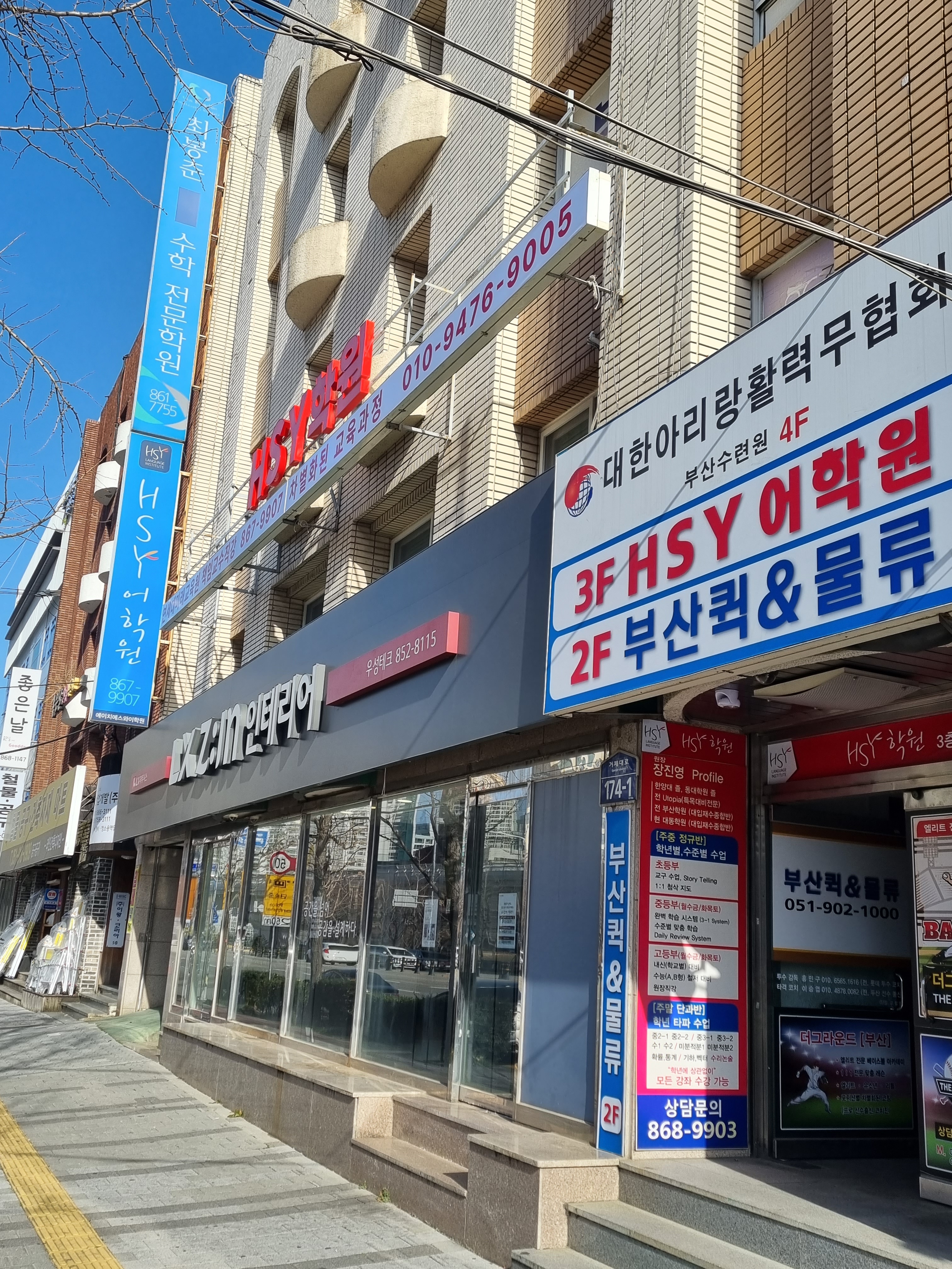에이치에스와이학원