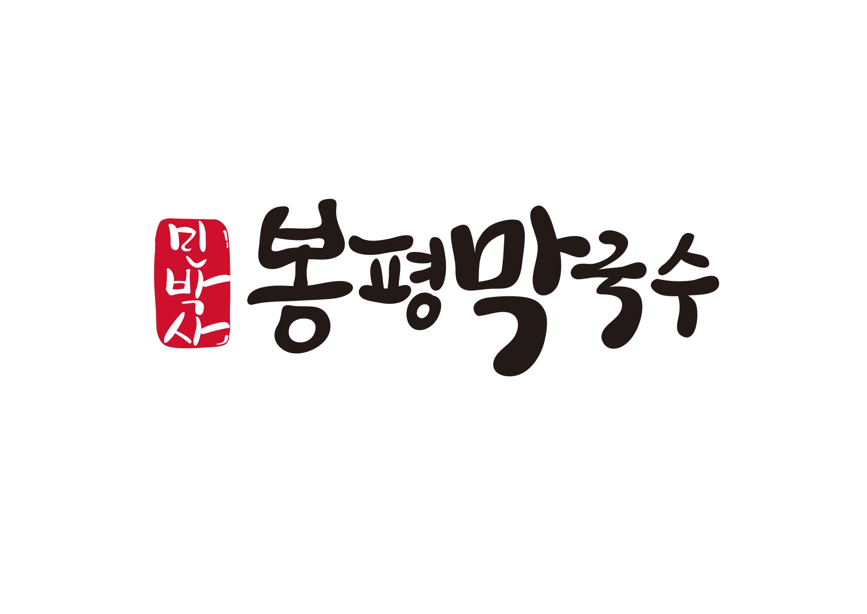 민박사봉평막국수 중동점