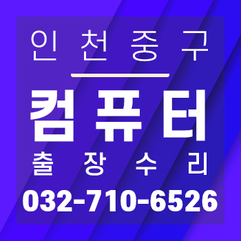 컴퓨터수리