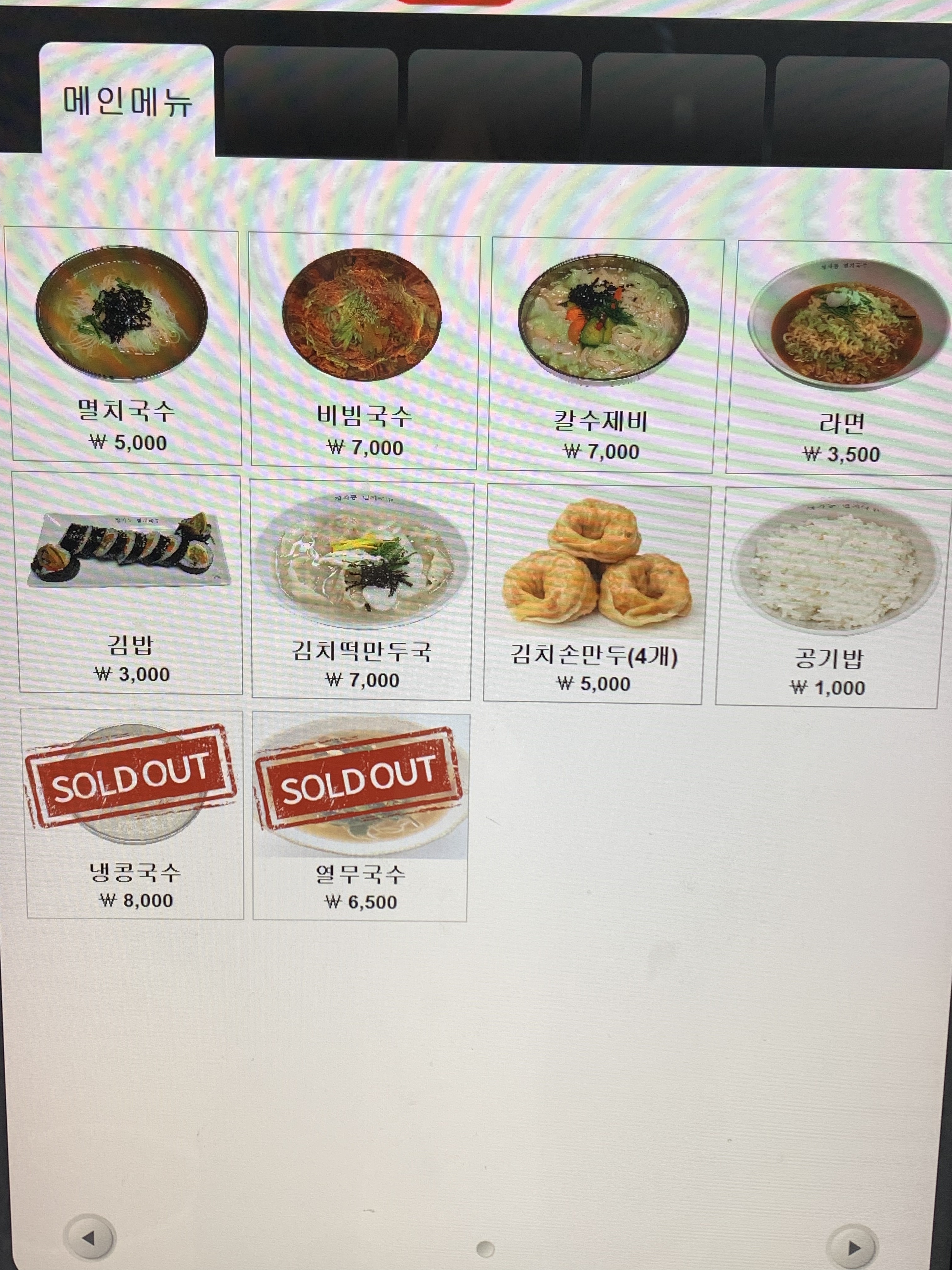 정자동원조멸치국수