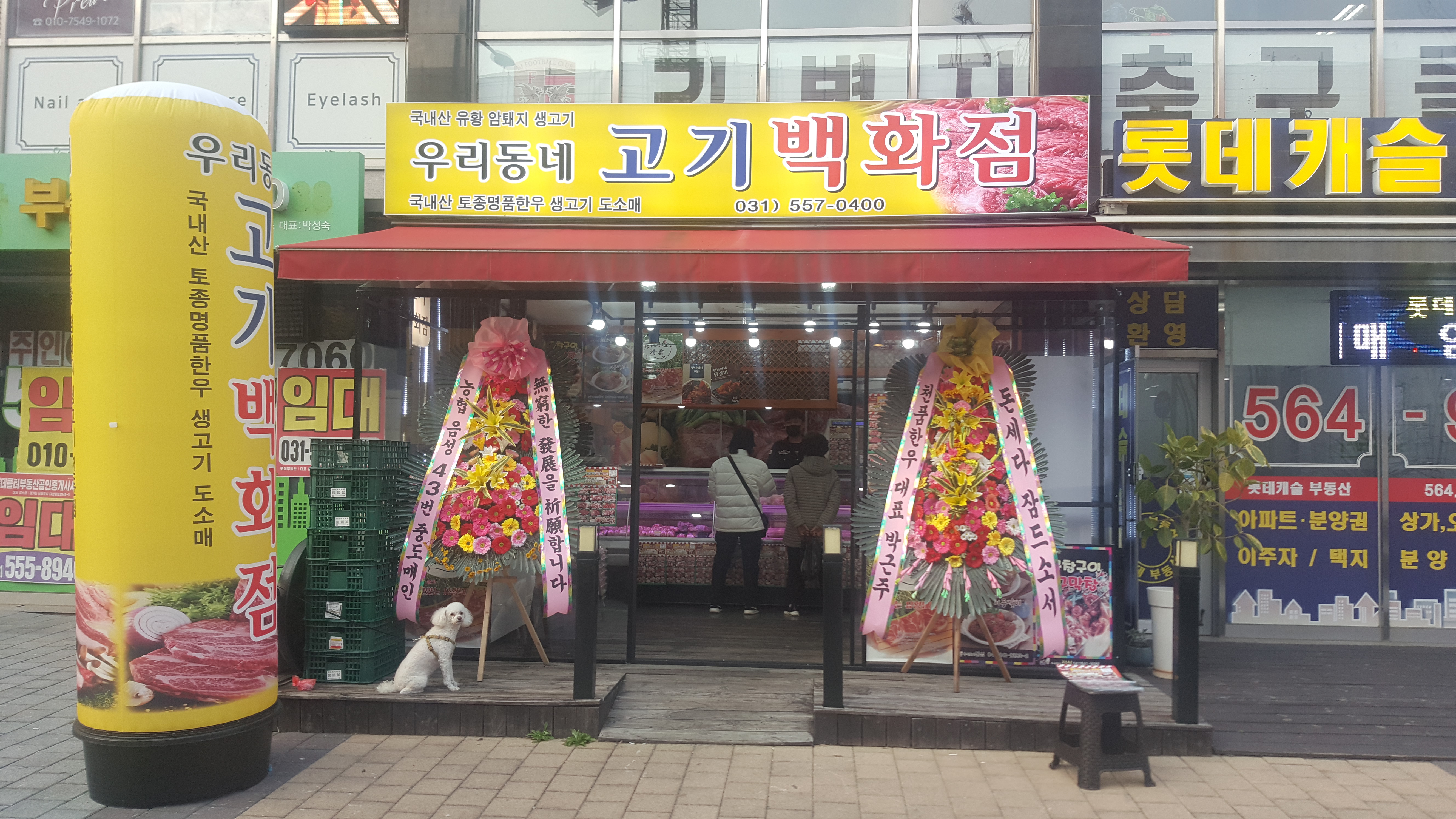 우리동네 고기백화점