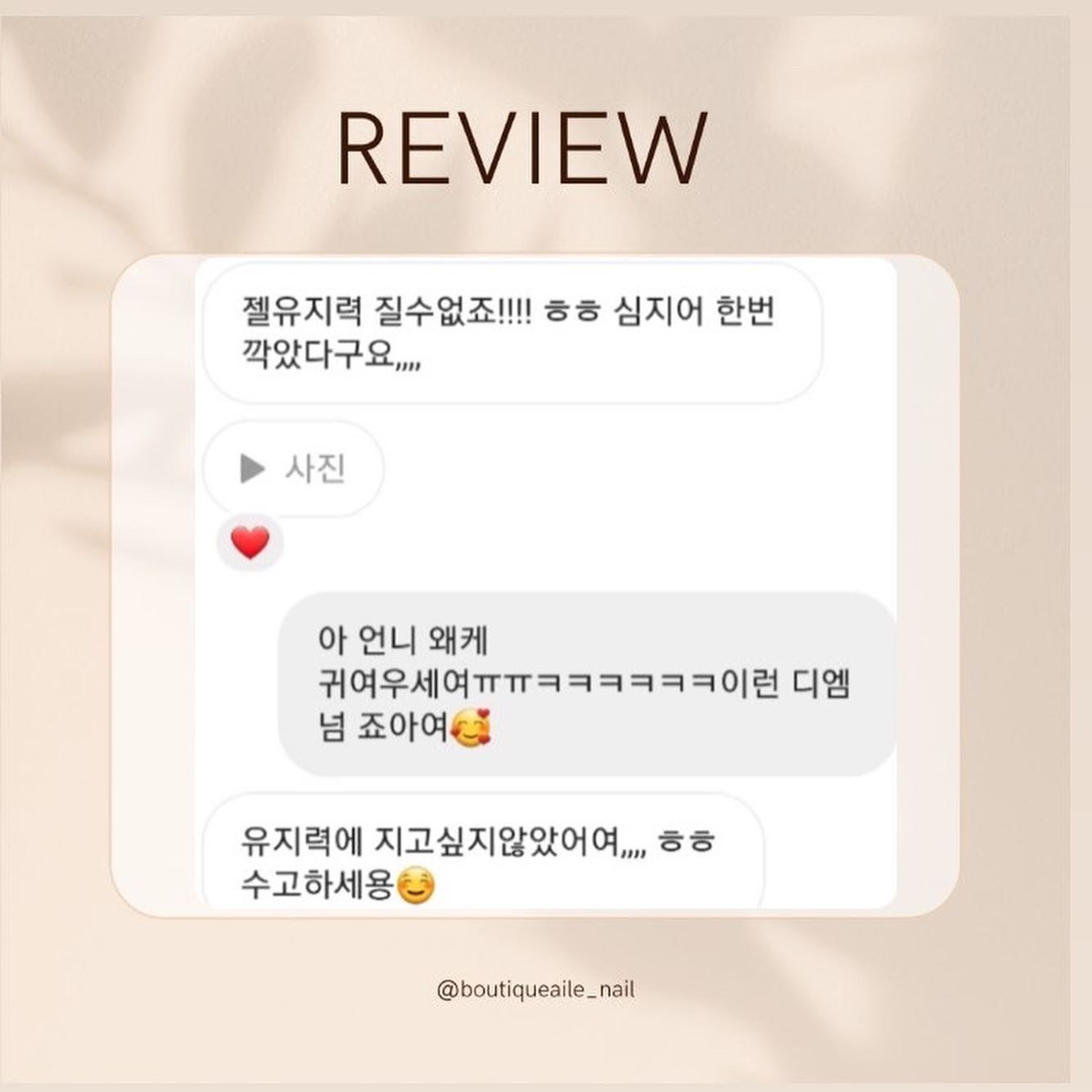부티크엘
