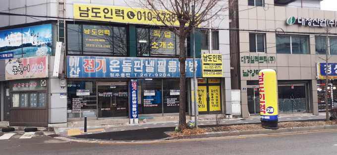 남도인력