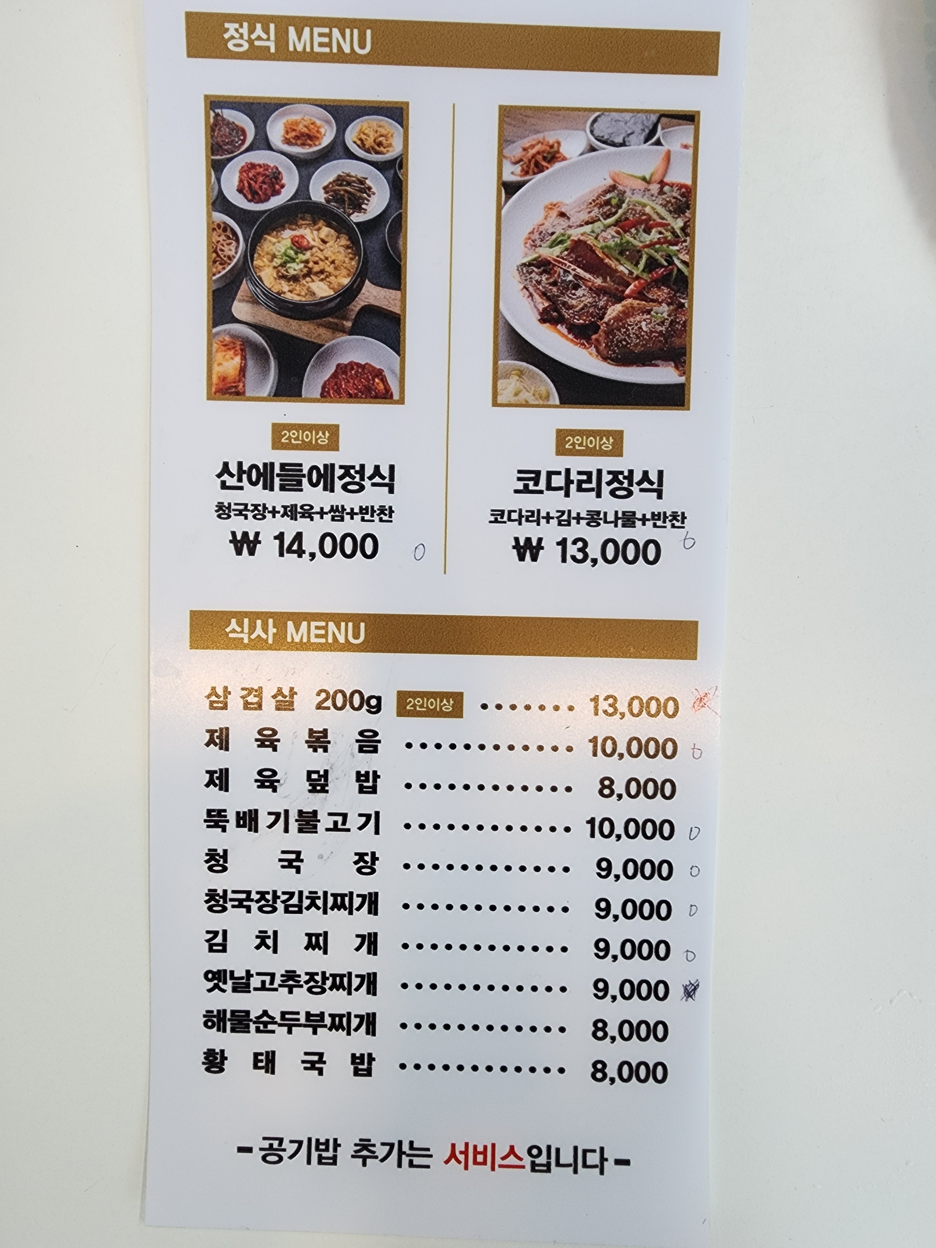 산에들에