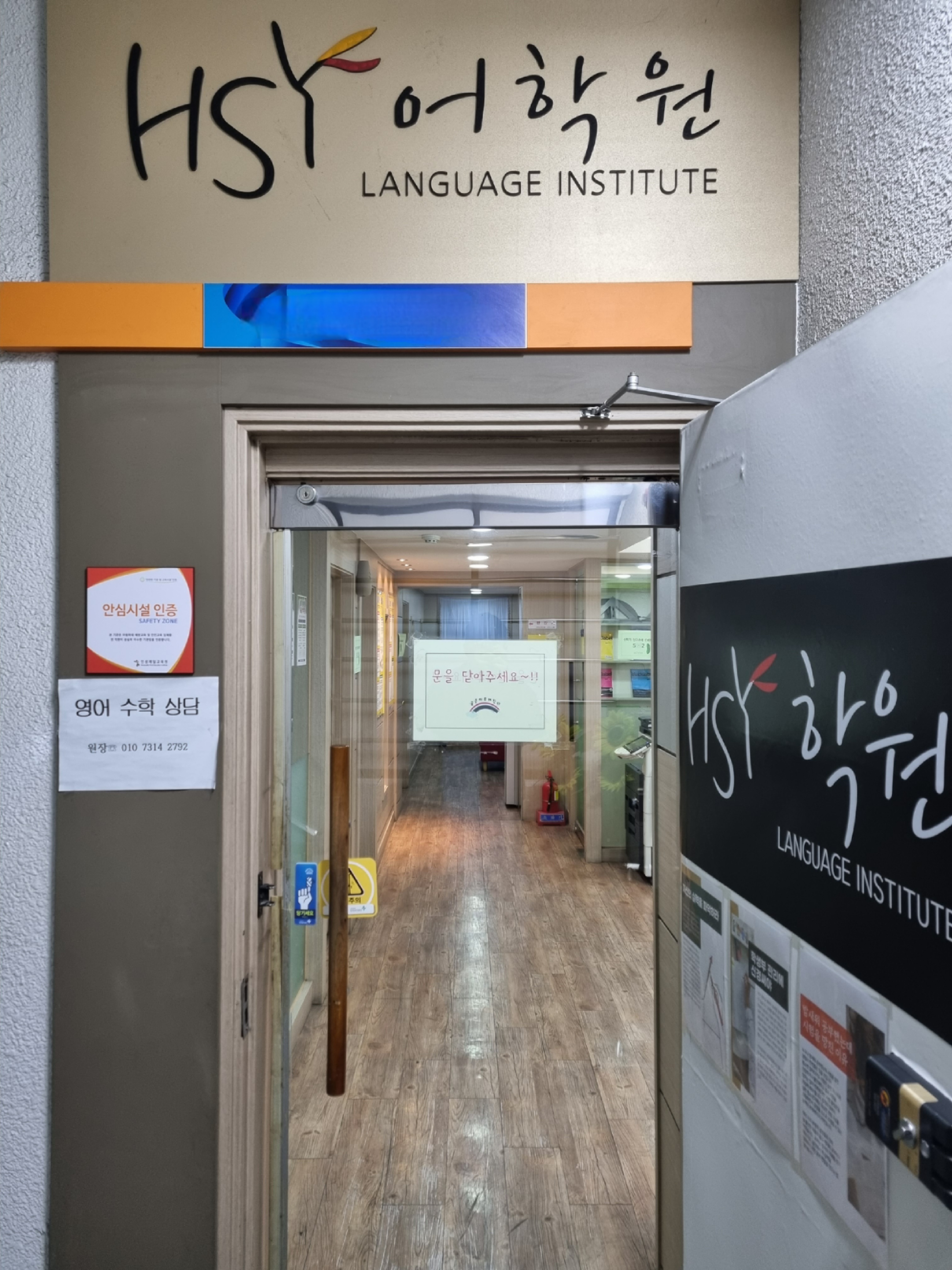 에이치에스와이학원