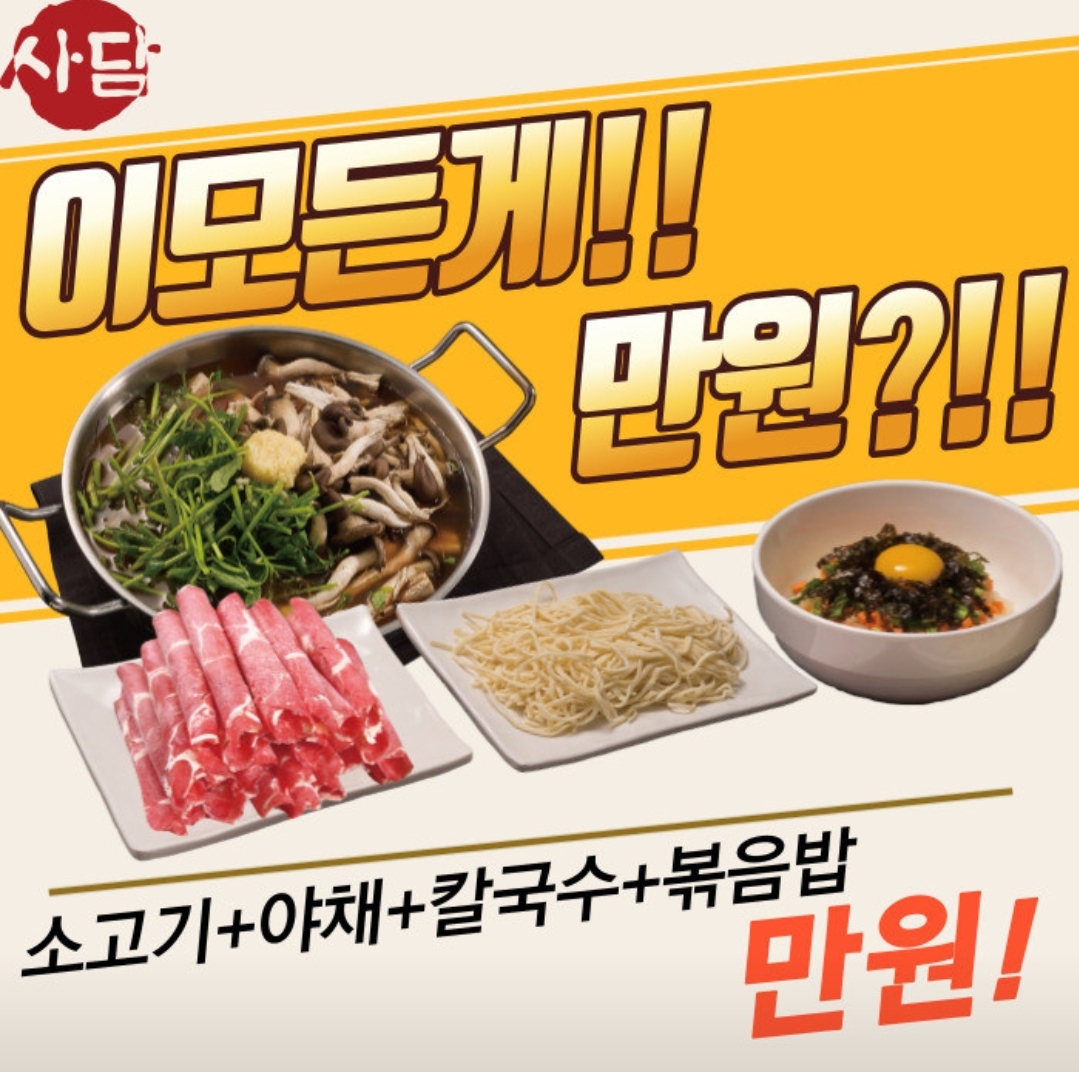 사담손만두샤브칼국수 마산댓거리점