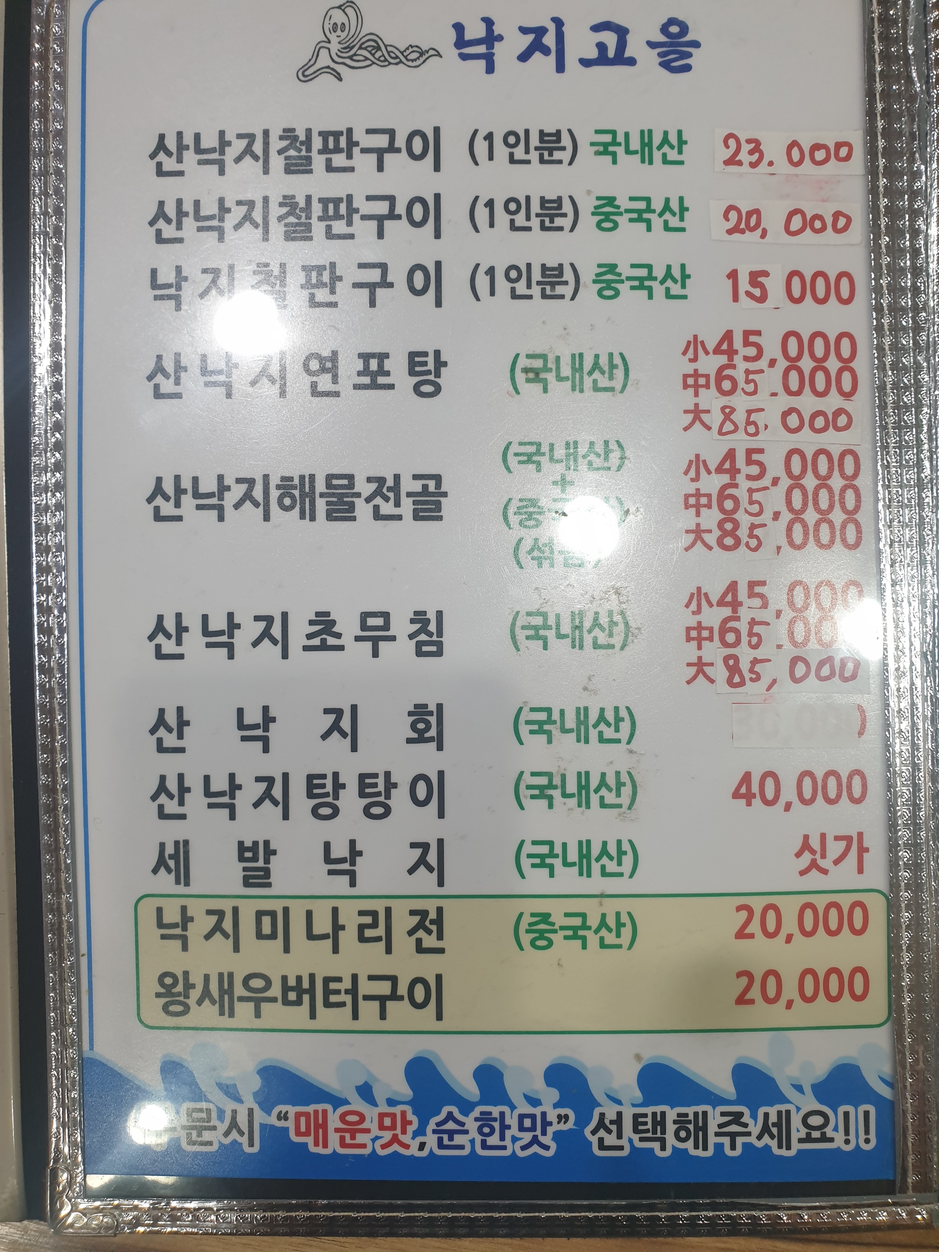 낙지고을