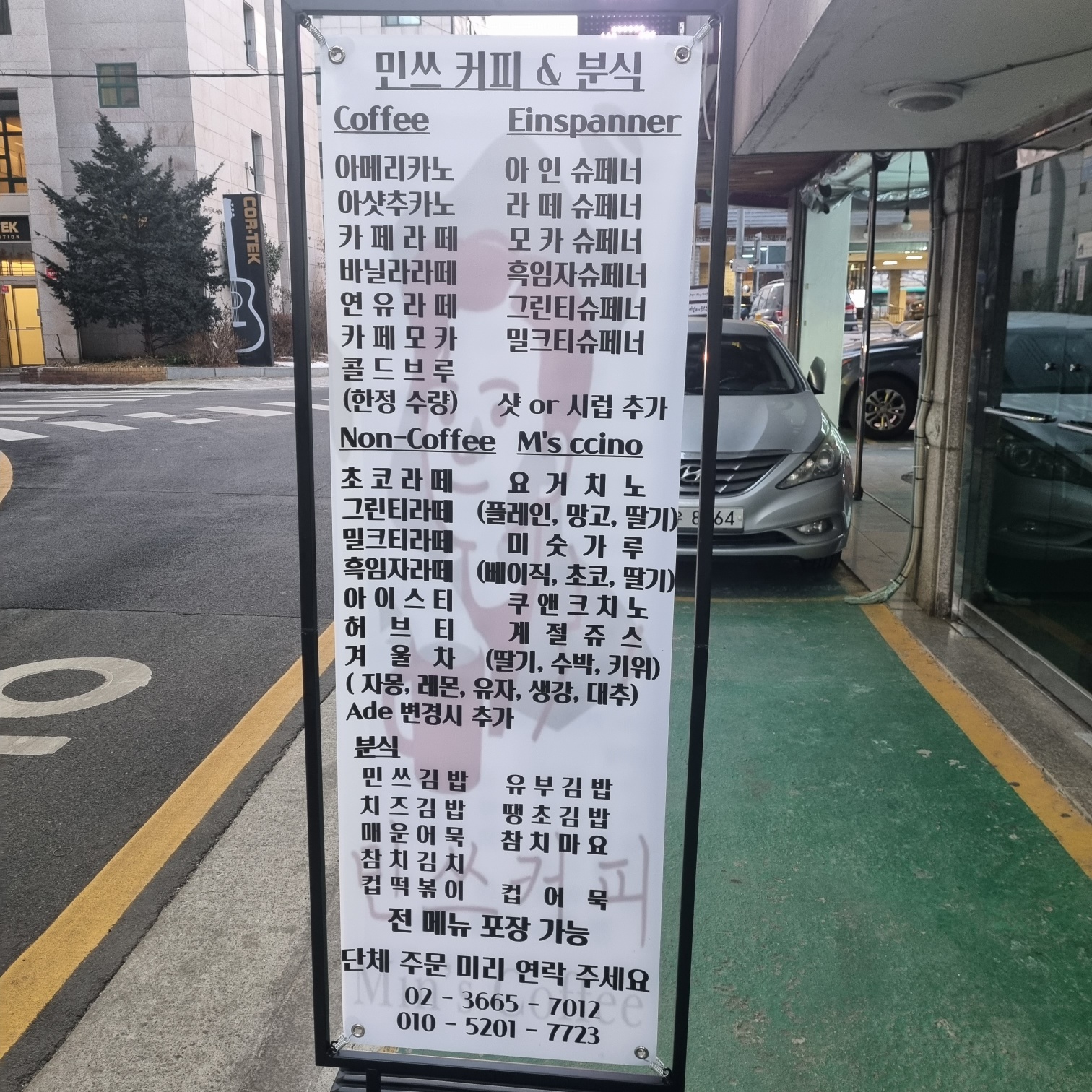 민쓰커피 & 분식