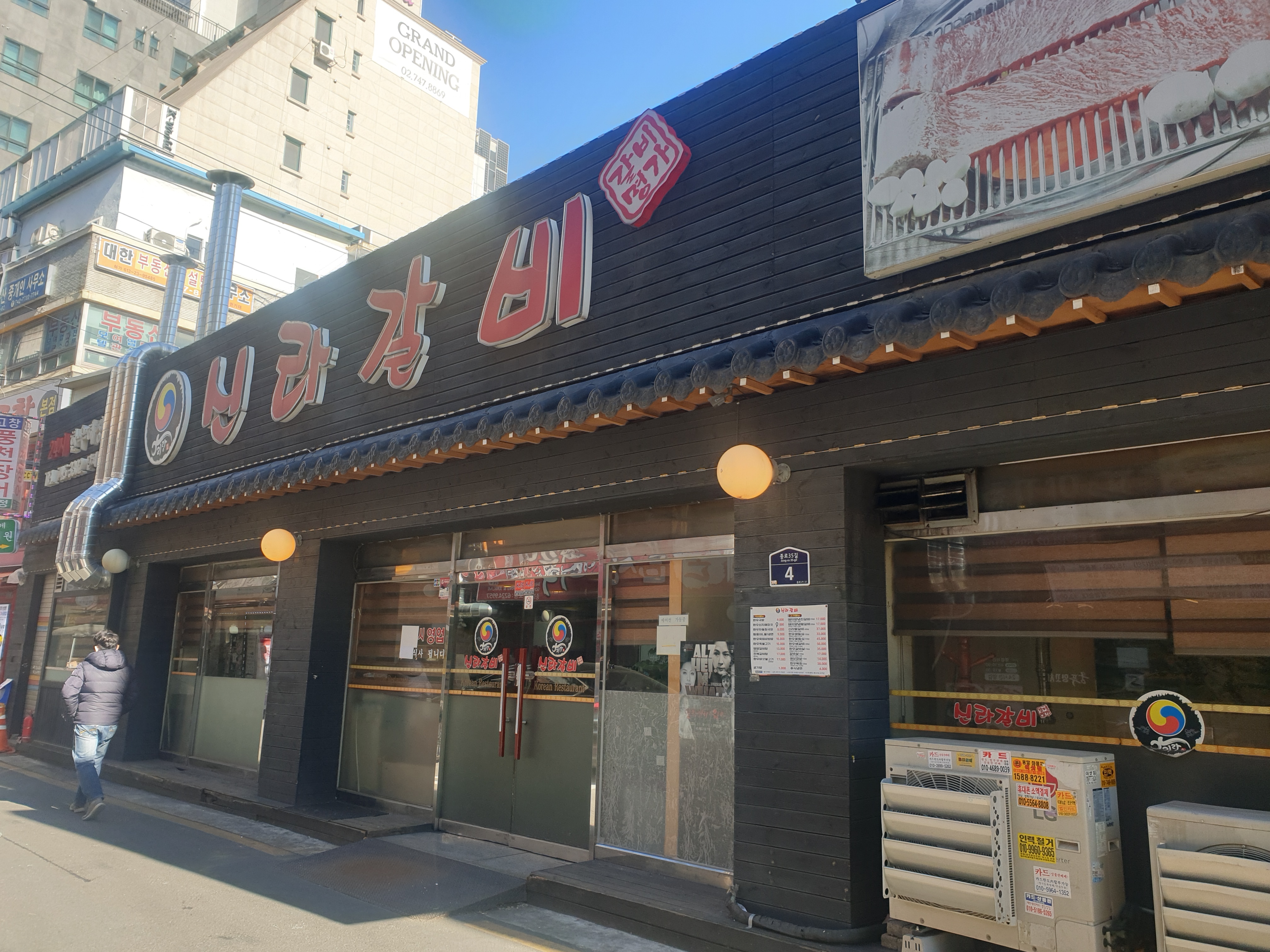 신라갈비