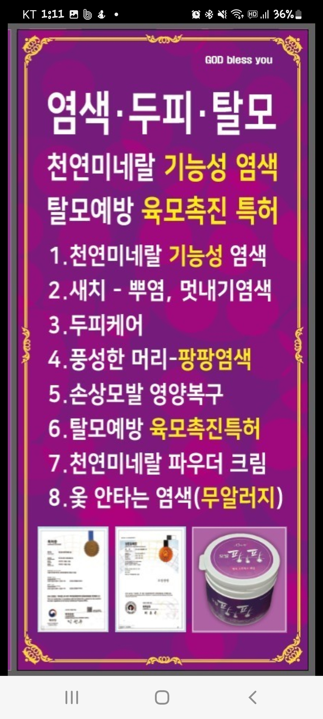 큐사랑염색방덕소역점