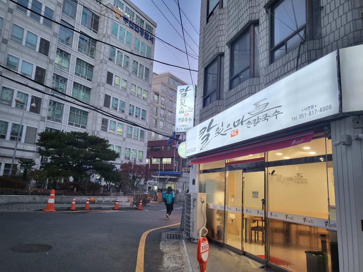 칼있으마손칼국수 서면점