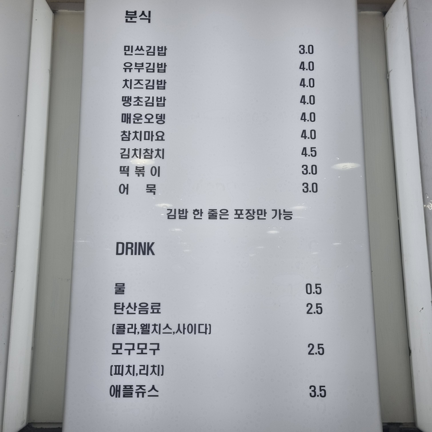 민쓰커피 & 분식