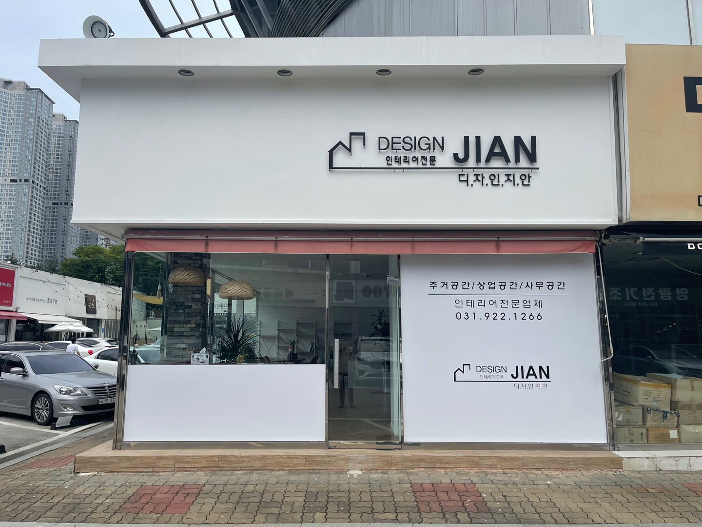 디자인지안