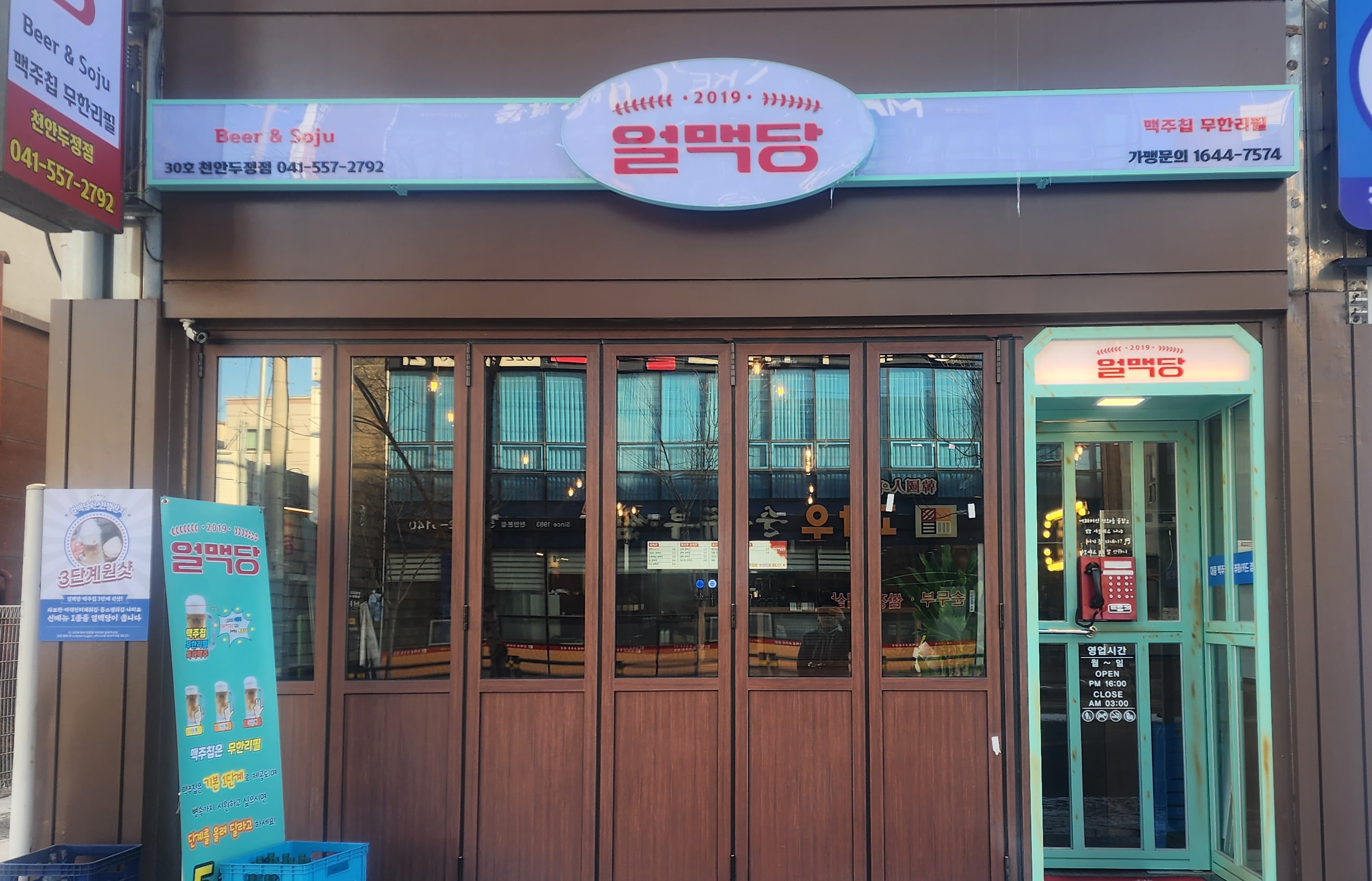 얼맥당 천안두정점