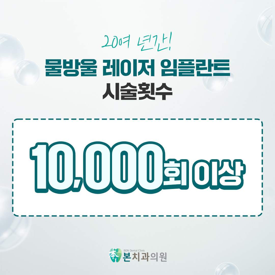 본치과의원 대표 이미지