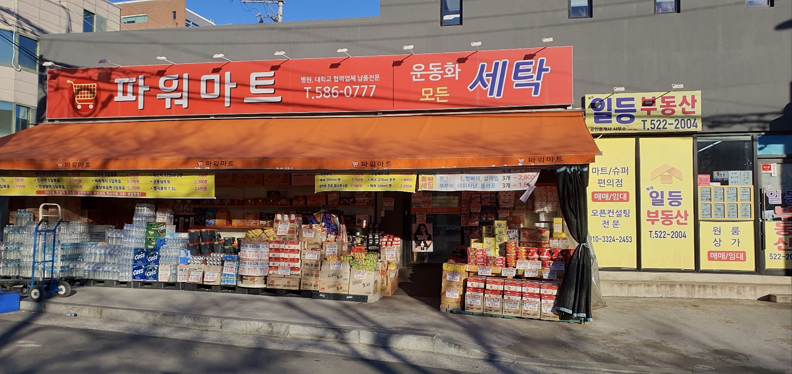 파워마트