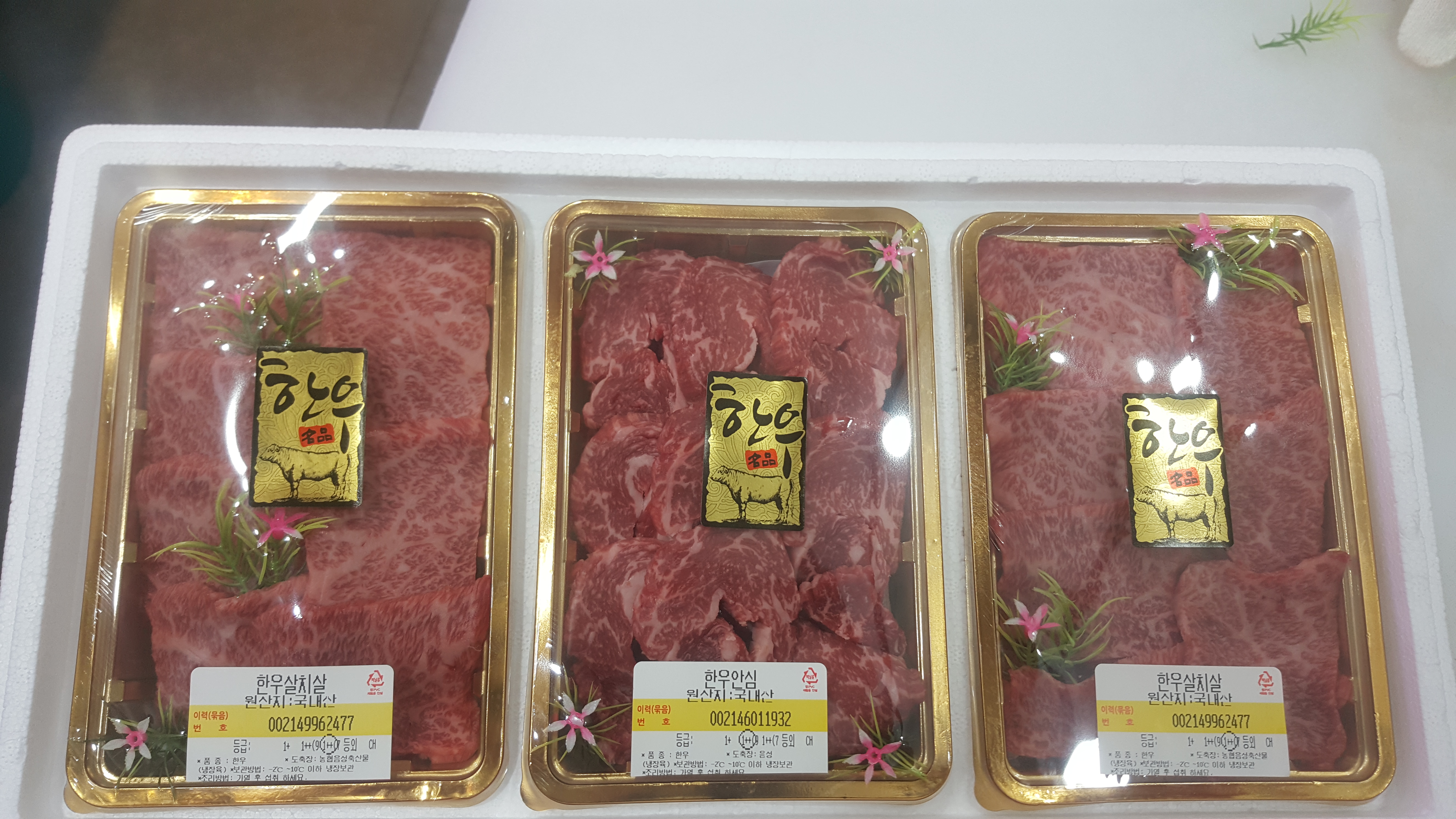 우리동네 고기백화점