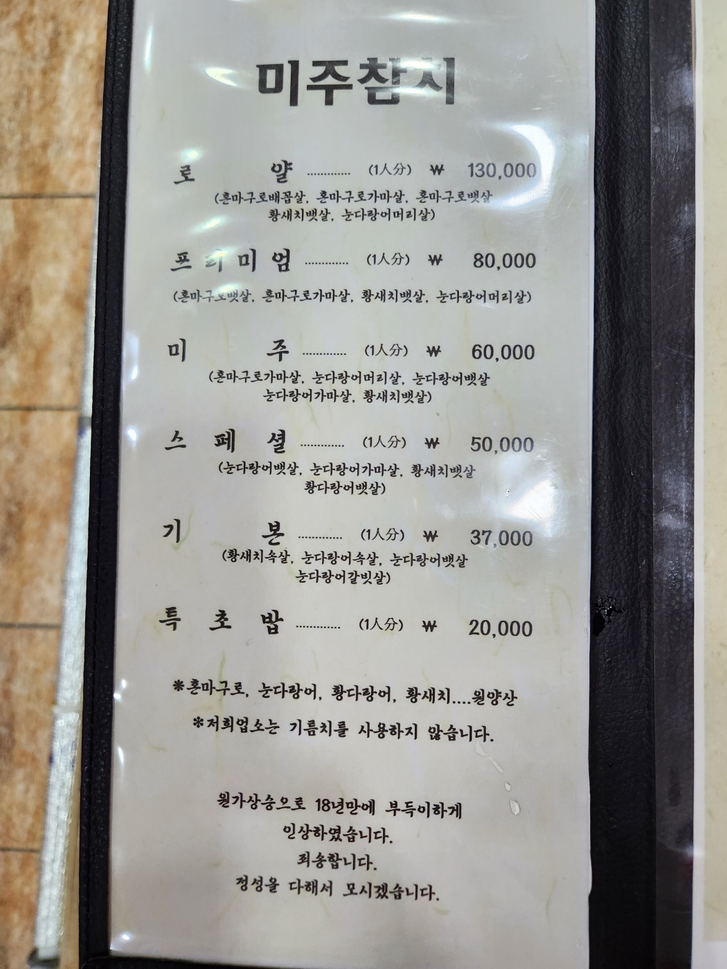미주참치