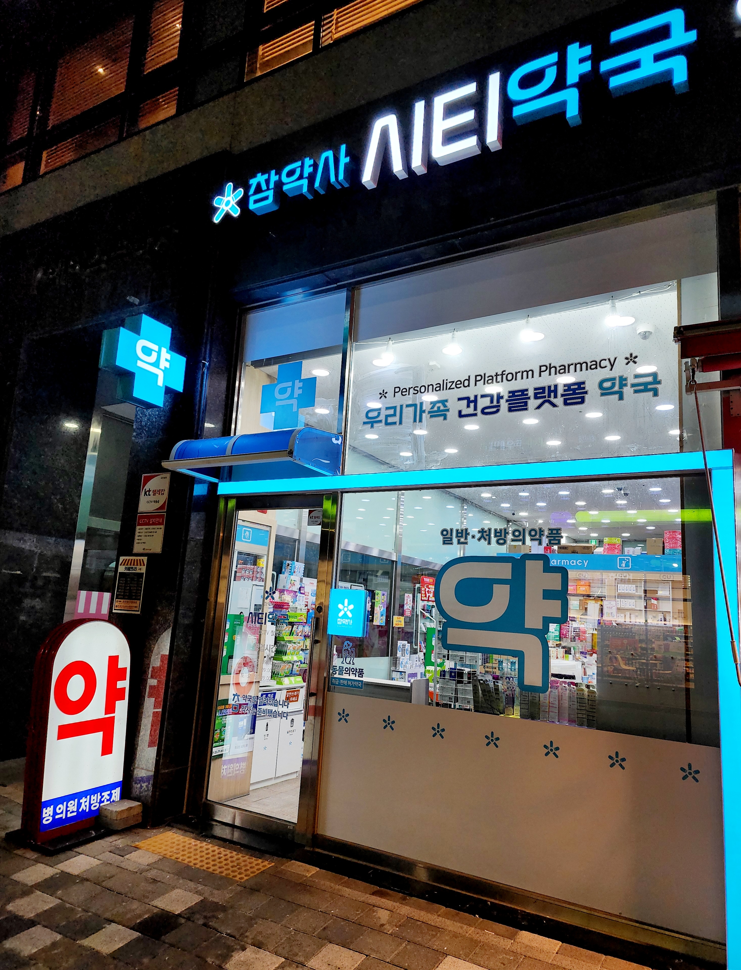 시티약국 대표 이미지