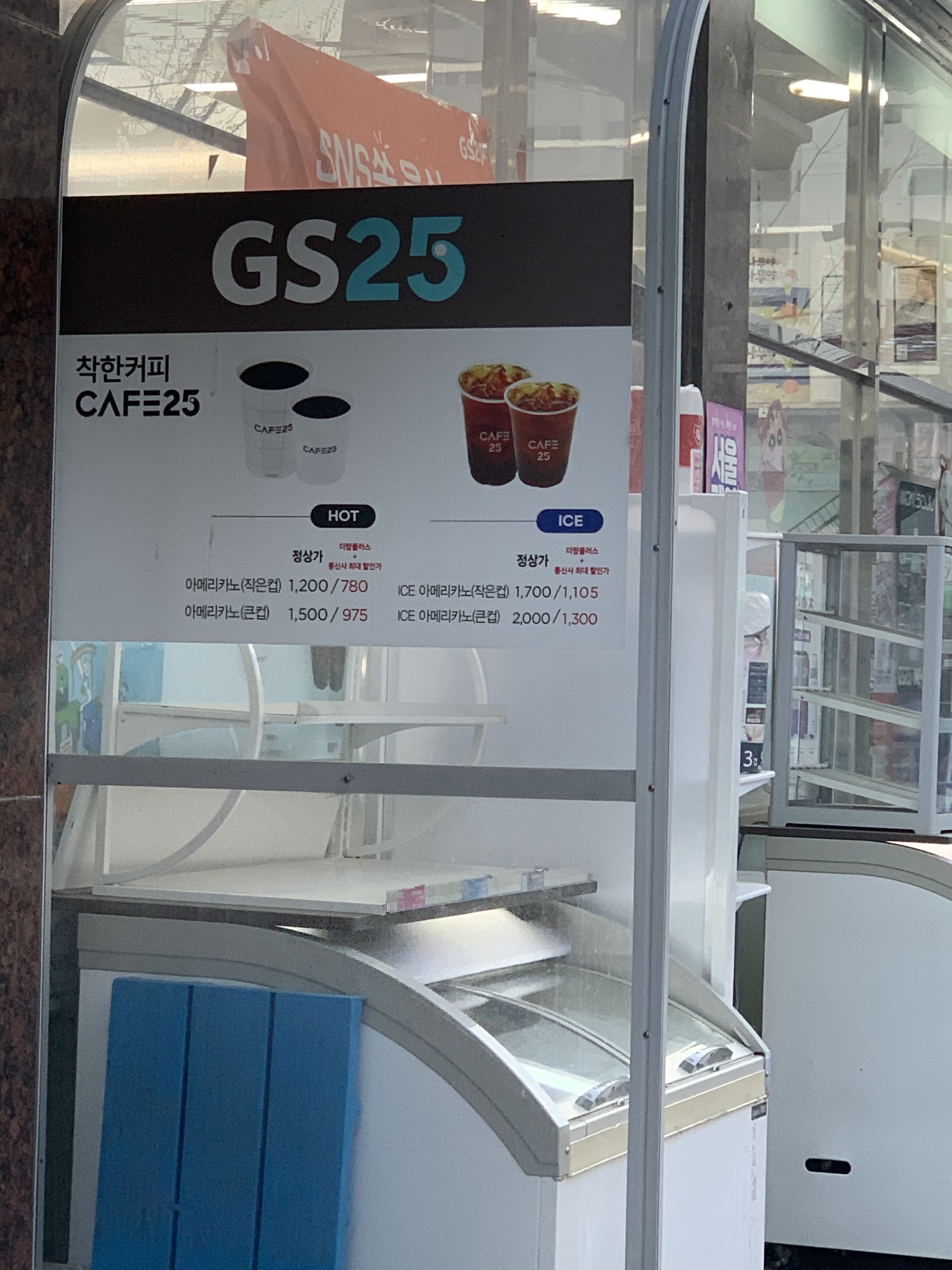 GS25 목동한가람점