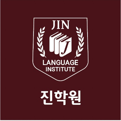 진학원