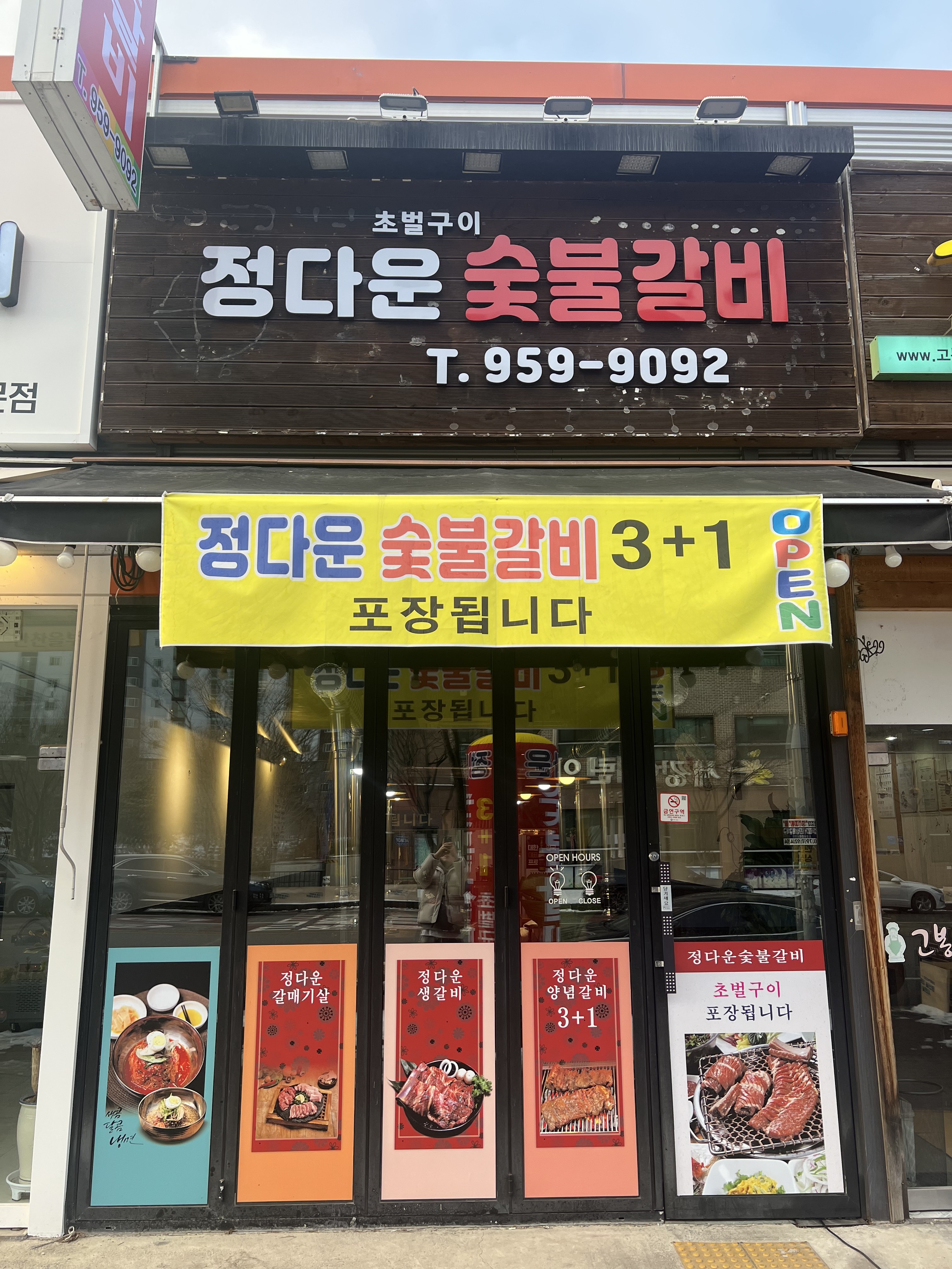 정다운숯불갈비