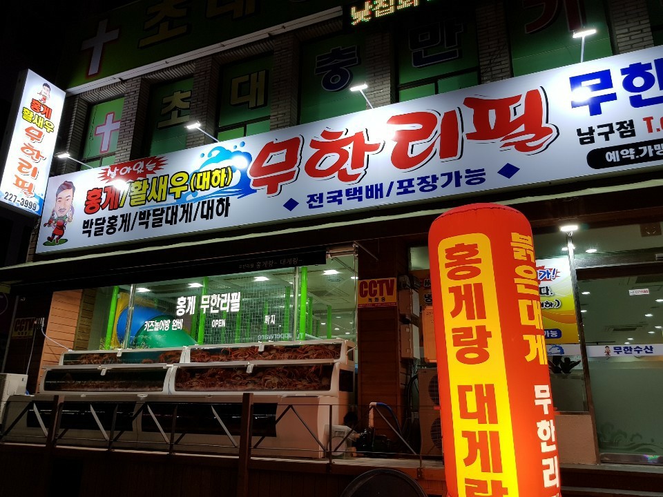 무한수산