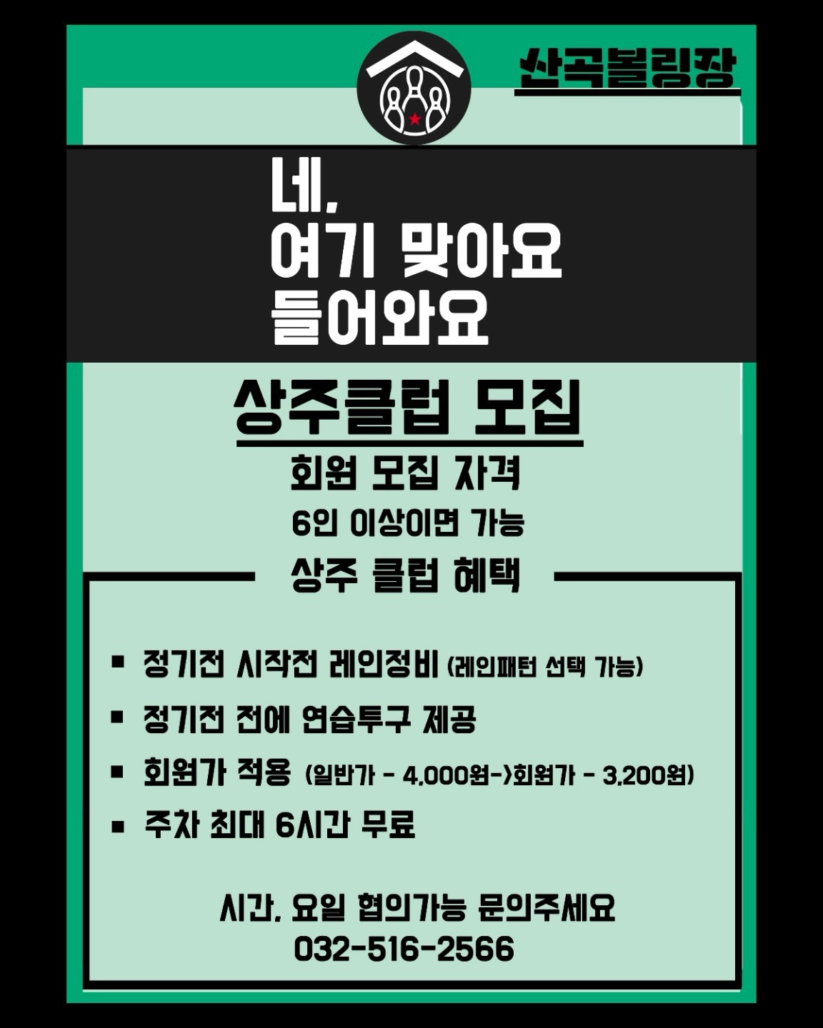 산곡볼링장