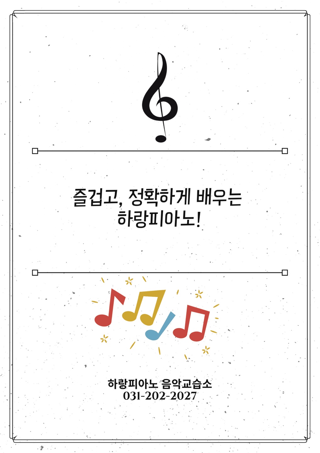 하랑피아노 음악교습소