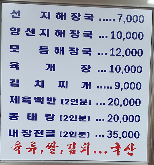 길목해장국