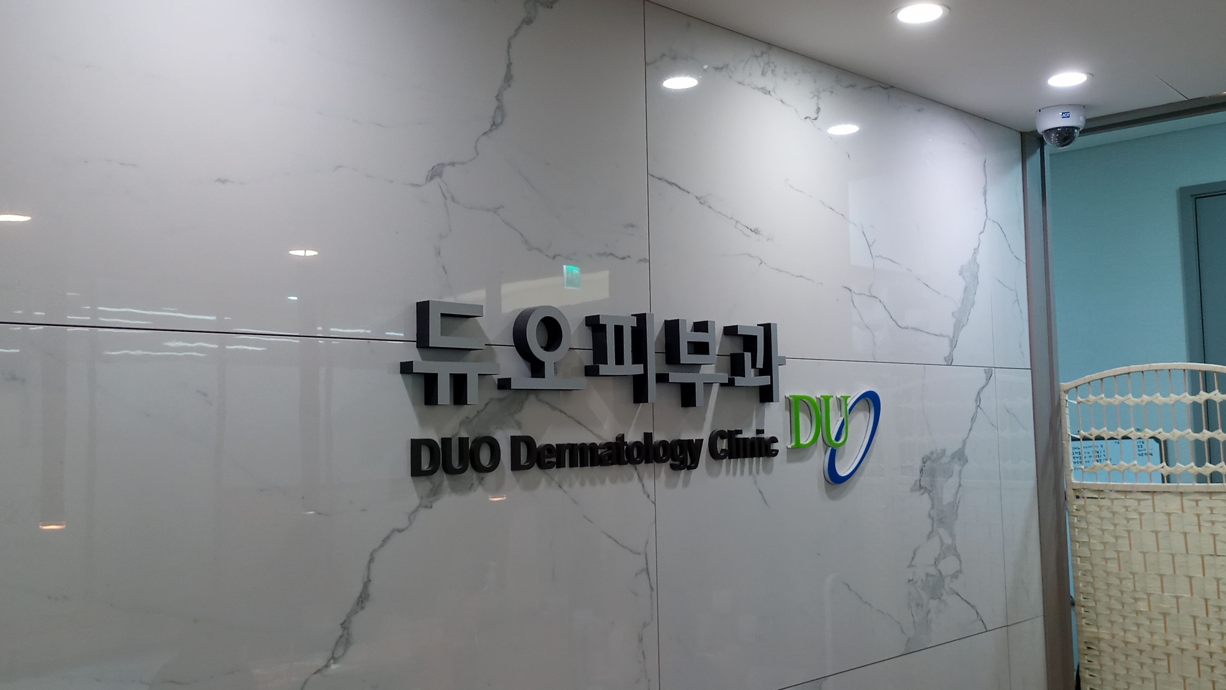 듀오피부과의원 대표 이미지