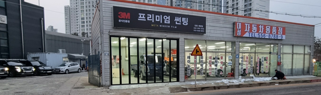 3M 인천계양점