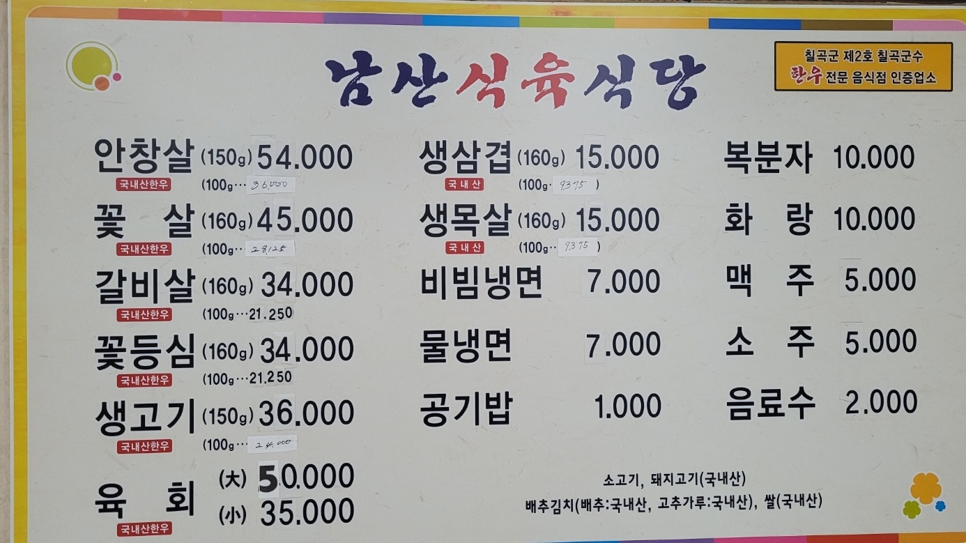 남산식육식당