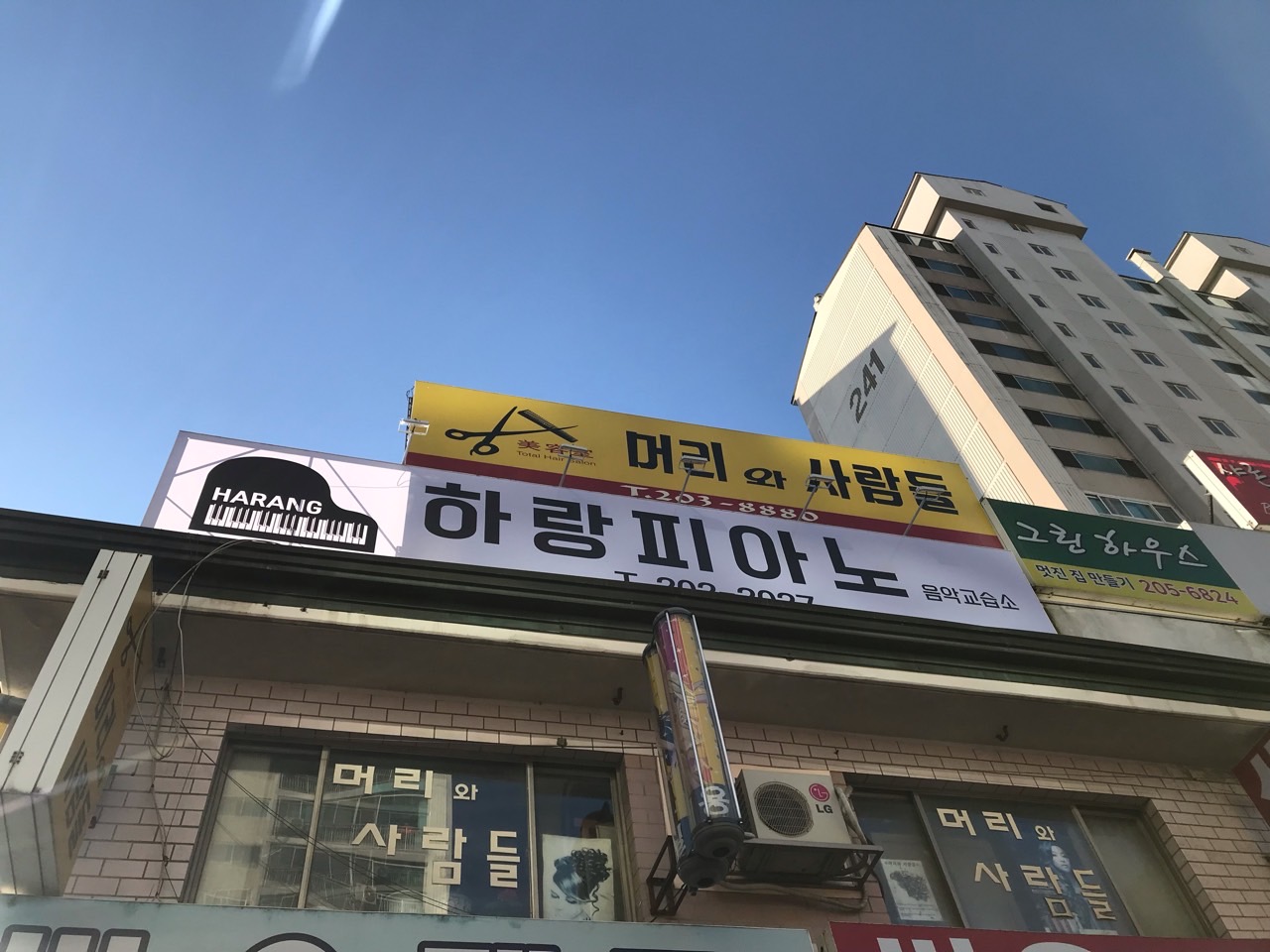 하랑피아노 음악교습소