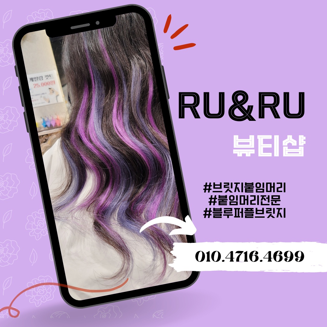 루앤루헤어샵