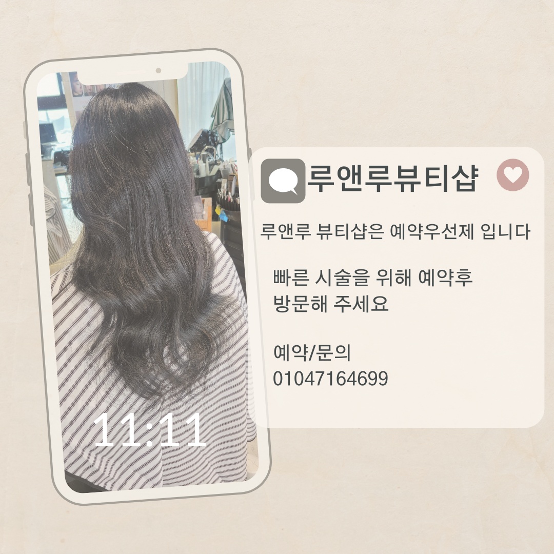 루앤루헤어샵
