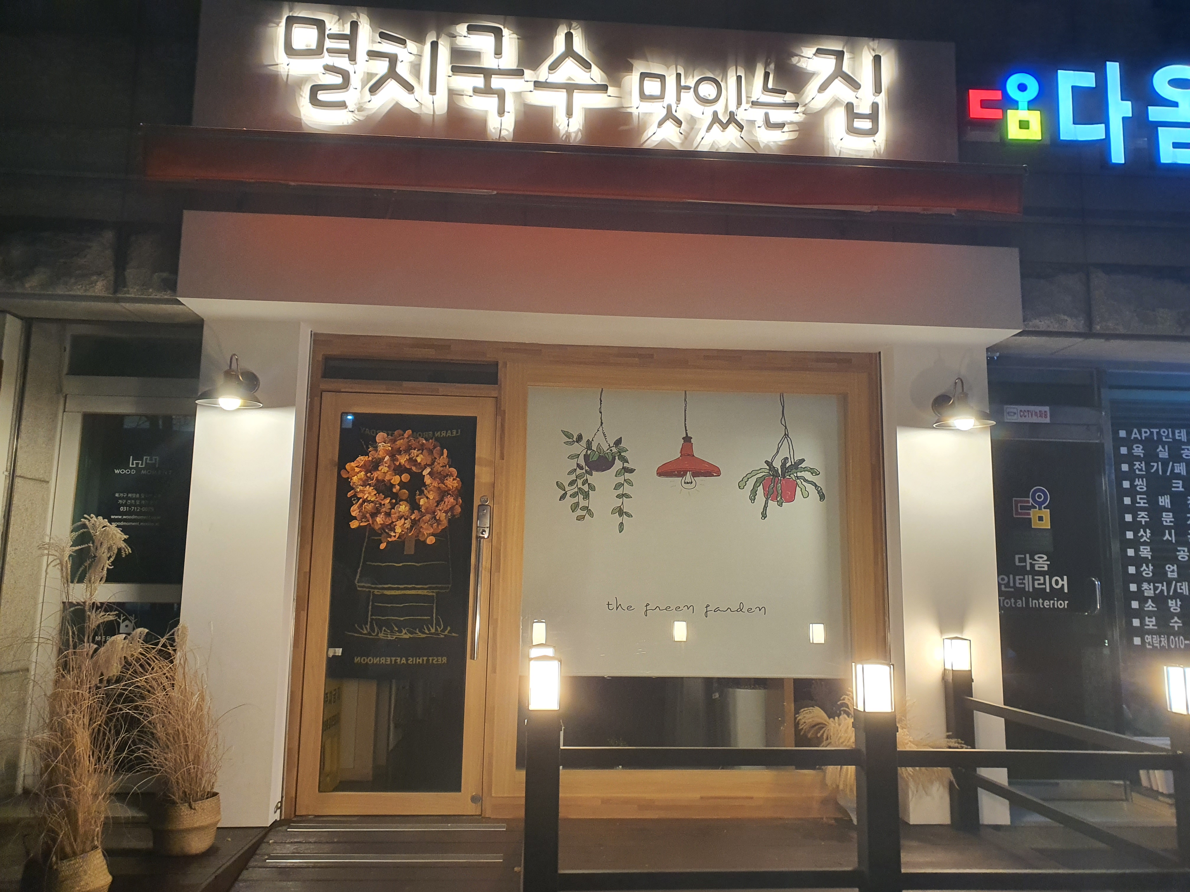 멸치국수 맛있는 집