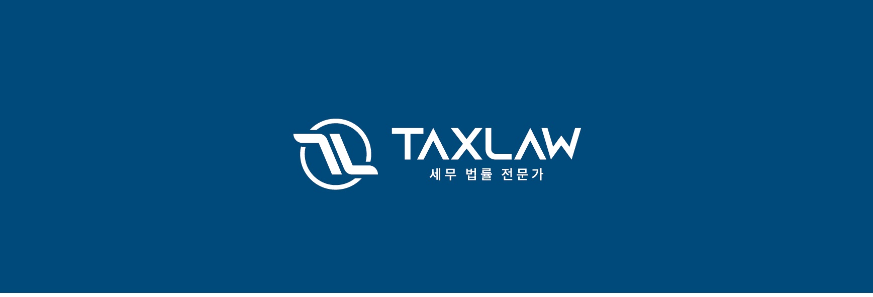 택스로 세무회계