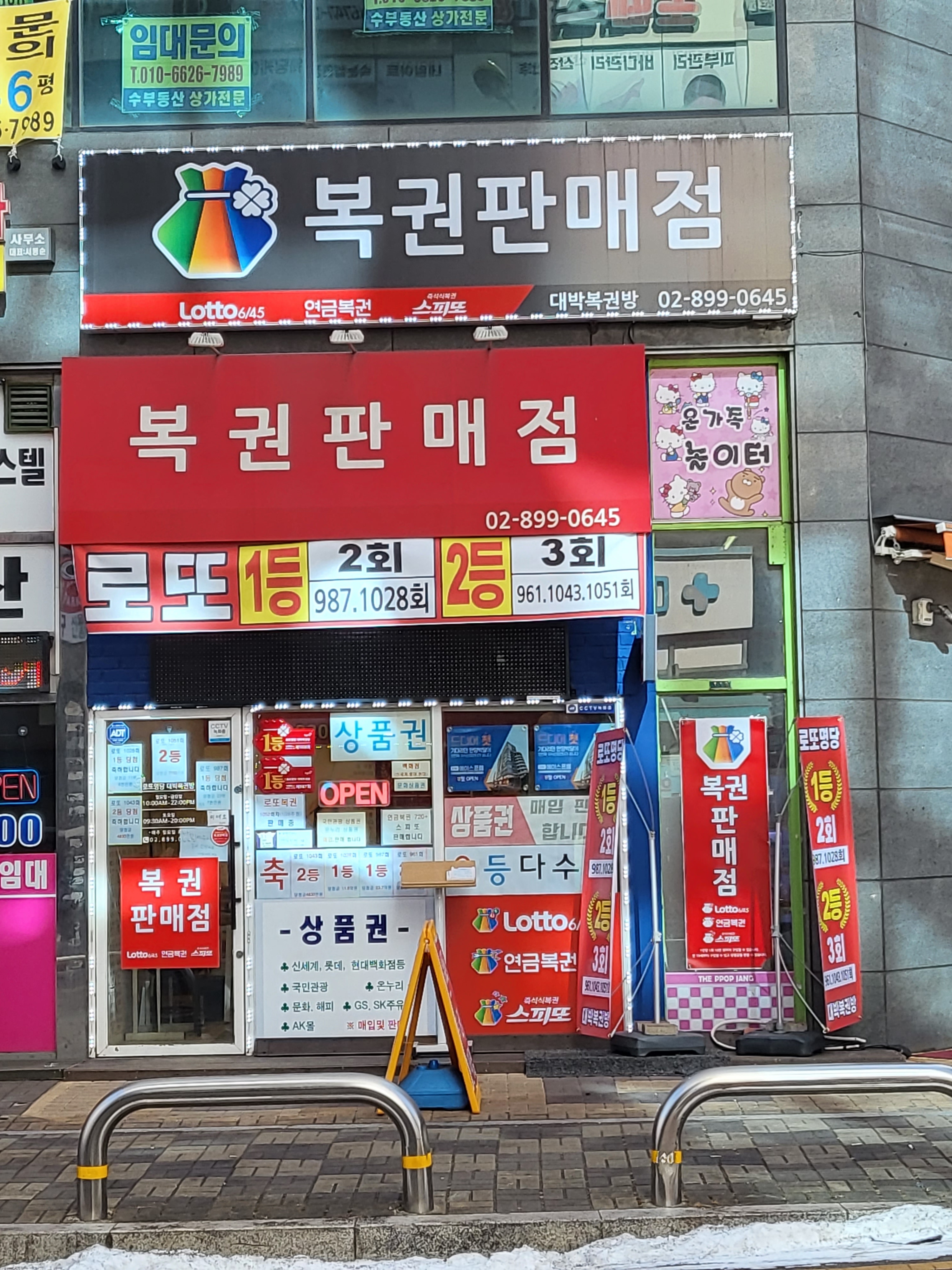 로또명당대박복권방