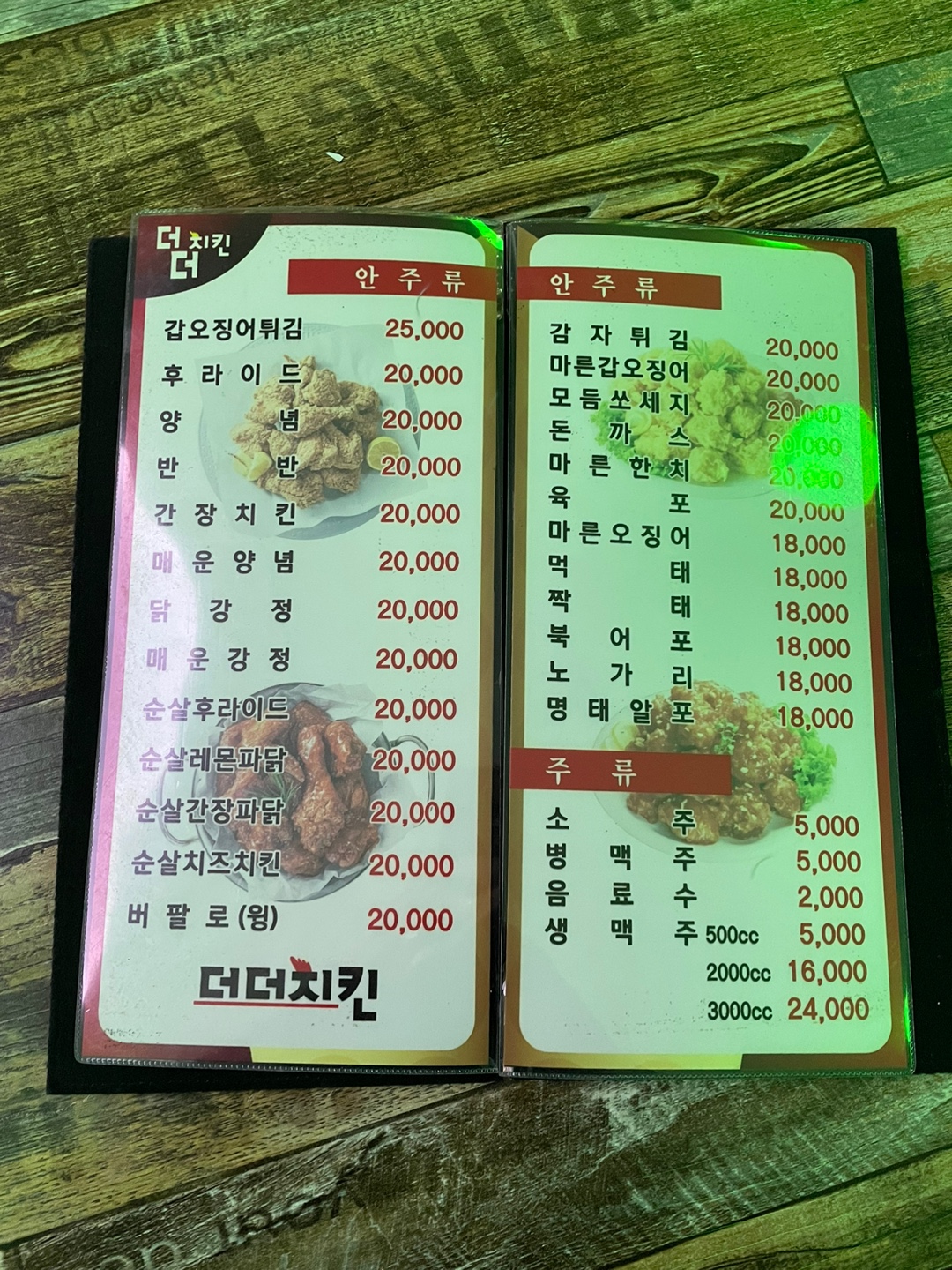 잔비어(더더치킨흑산점)