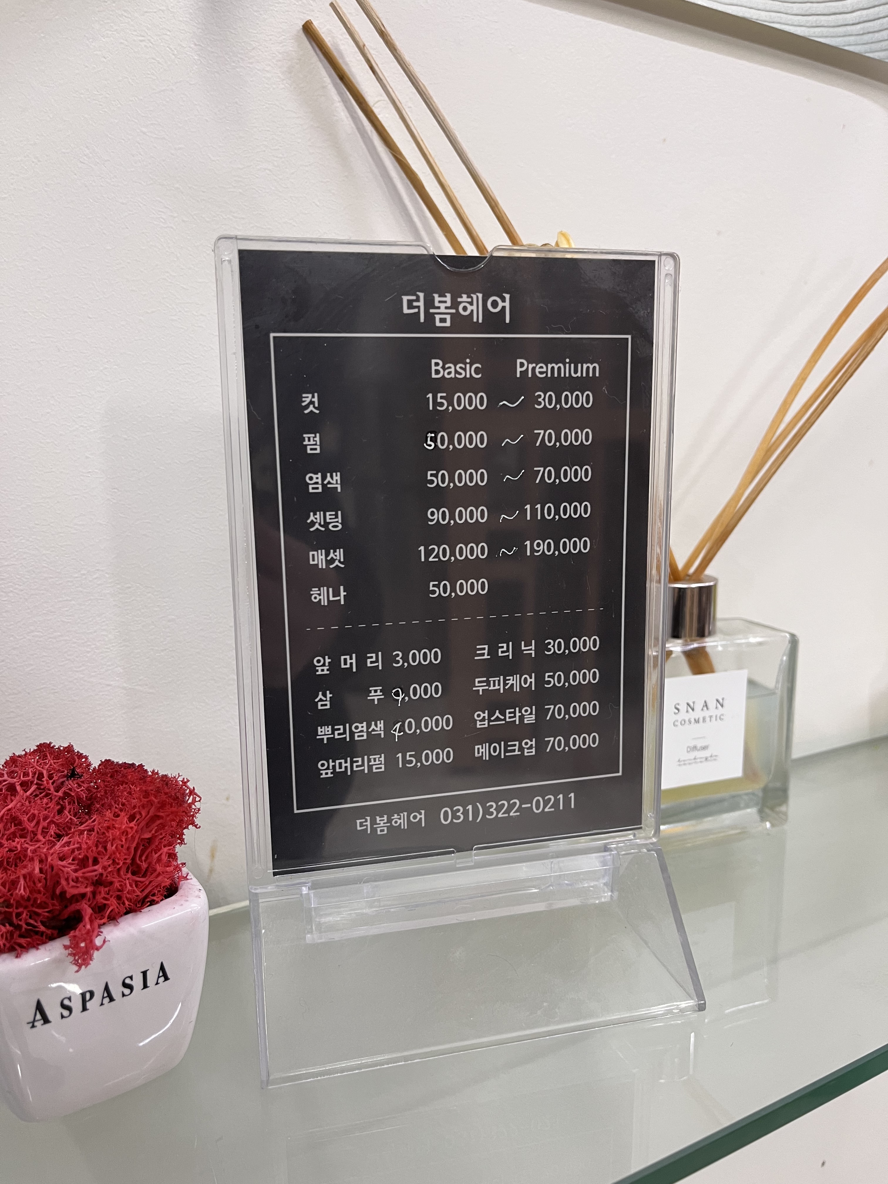 더봄헤어