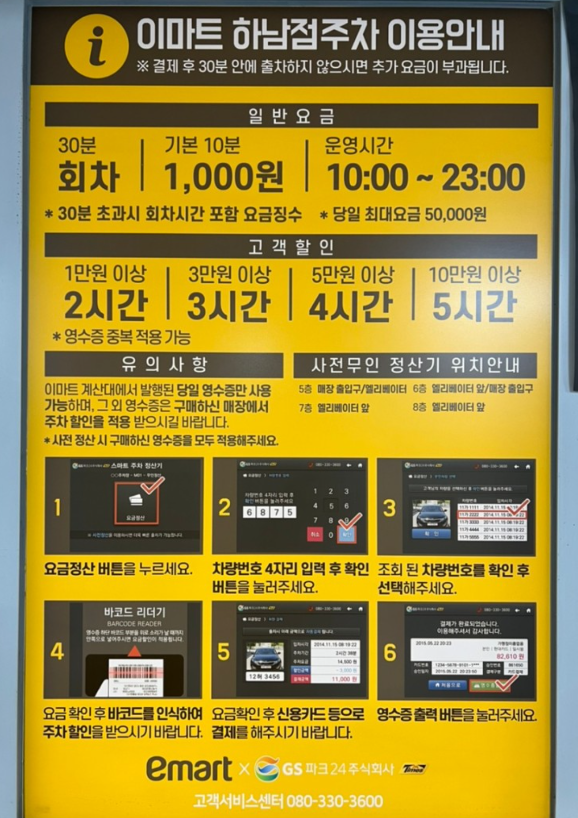 GS파크24 이마트하남점