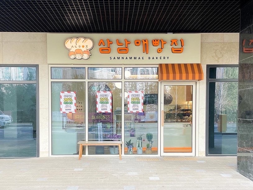 삼남매 빵집