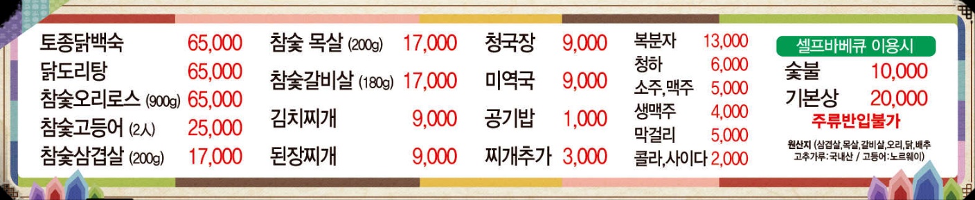 숯굽는마을