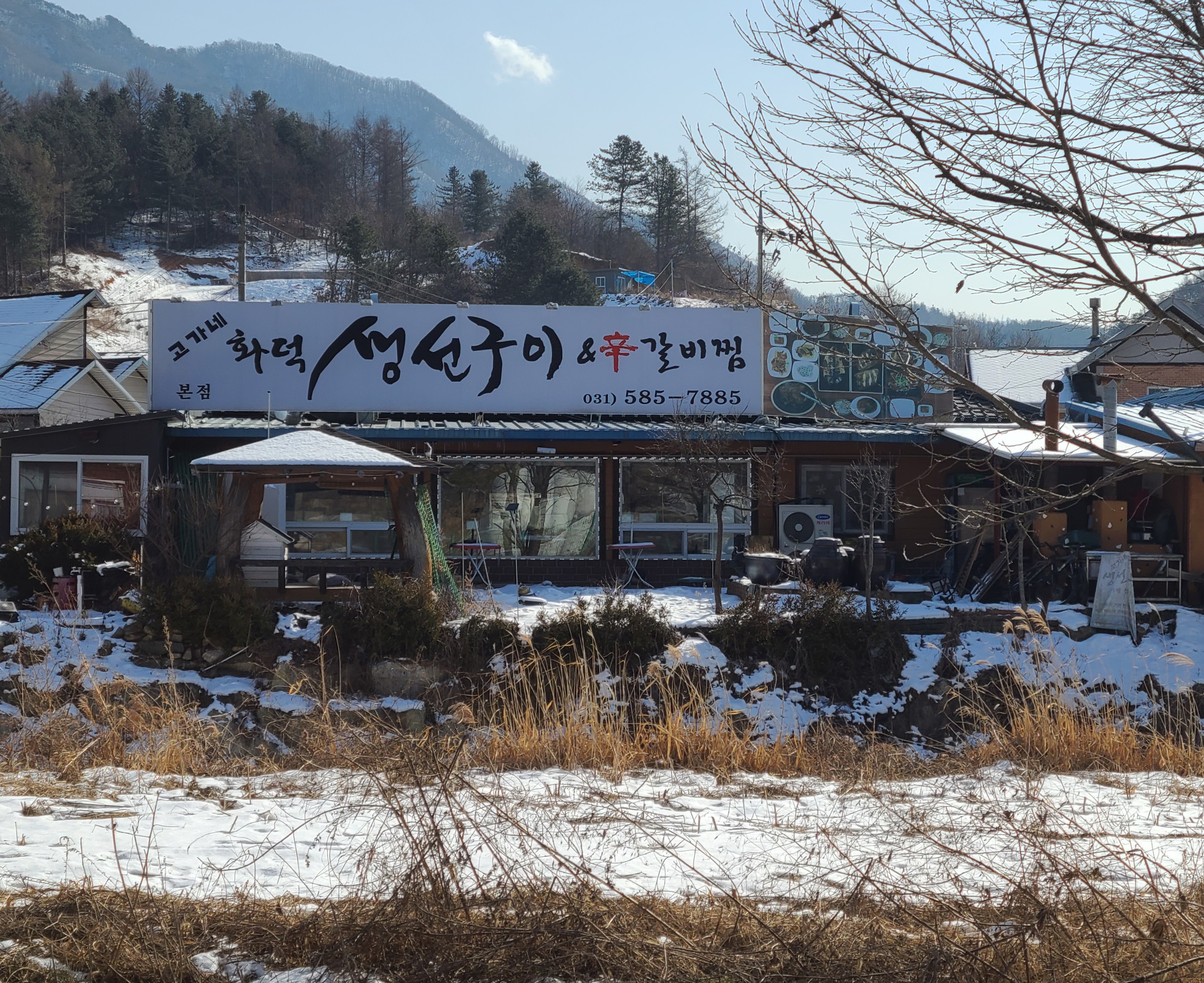 고가네 화덕 생선구이
