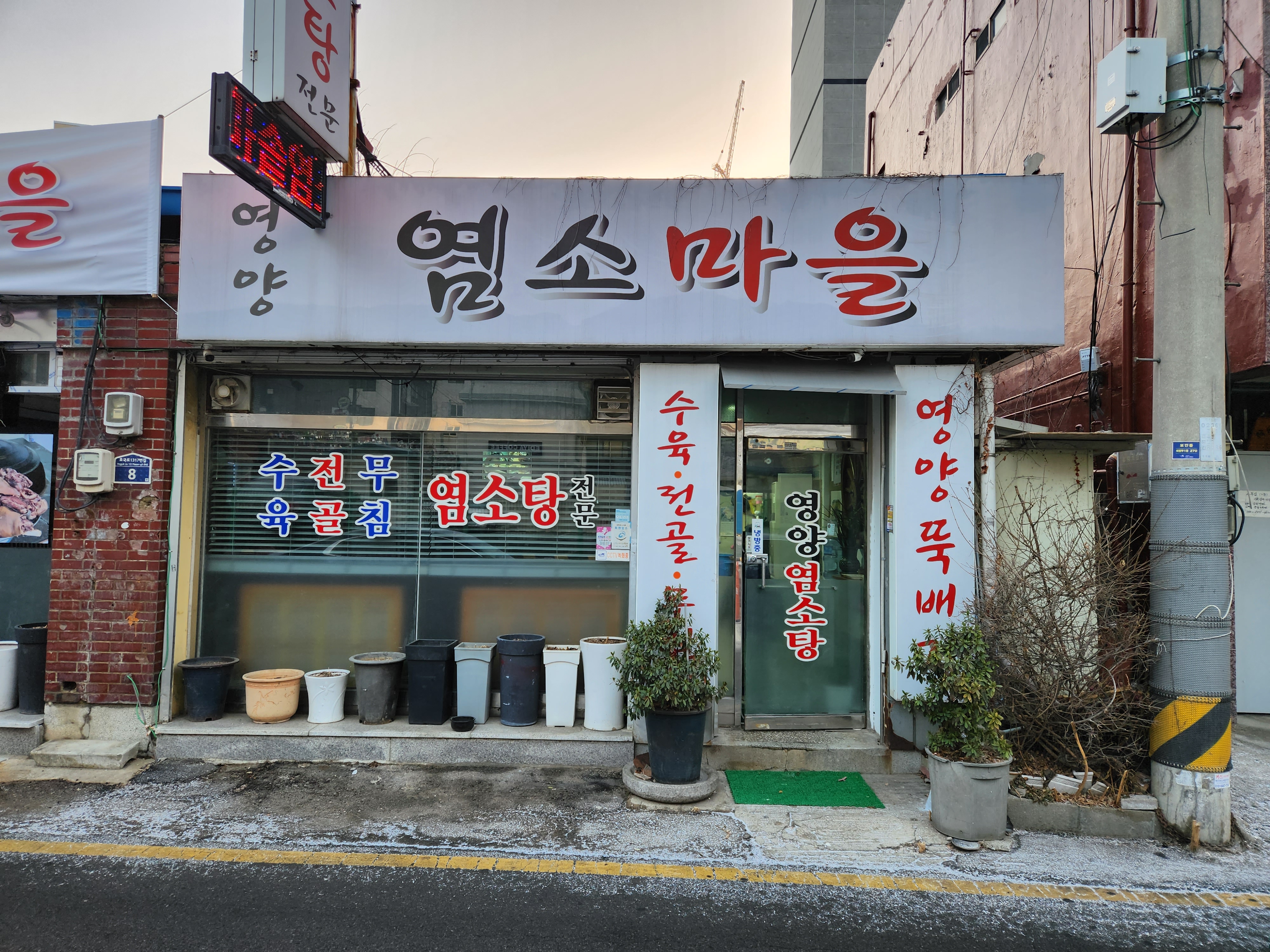 염소마을