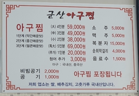 군산아구찜